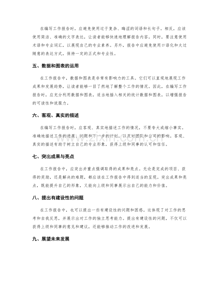 如何编写有影响力的工作报告.docx_第2页