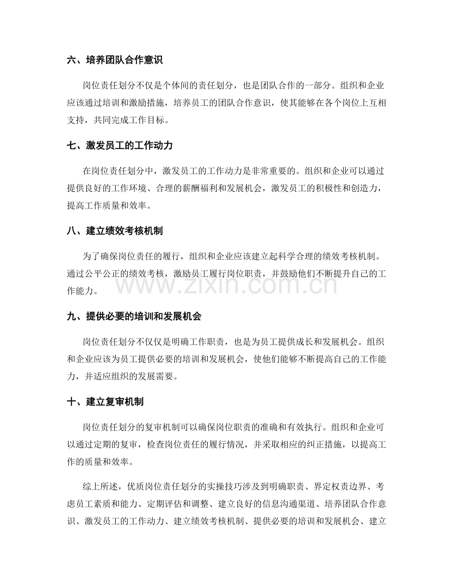 优质岗位责任划分的实操技巧归纳.docx_第2页