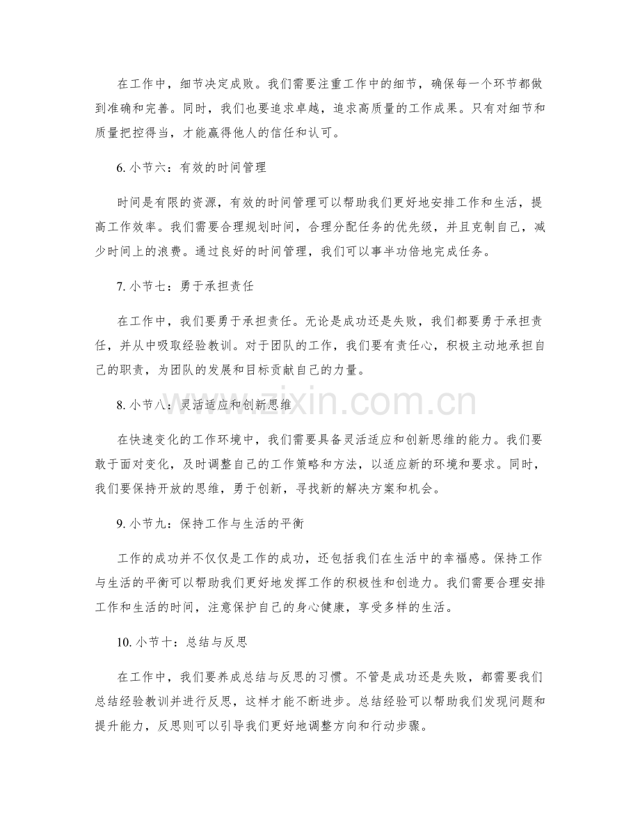 工作总结中的关键成功经验分享.docx_第2页