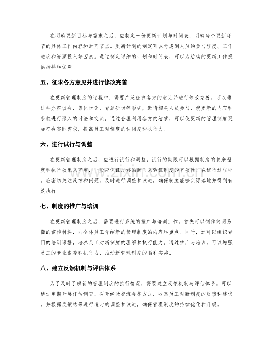 管理制度的审查与更新程序.docx_第2页