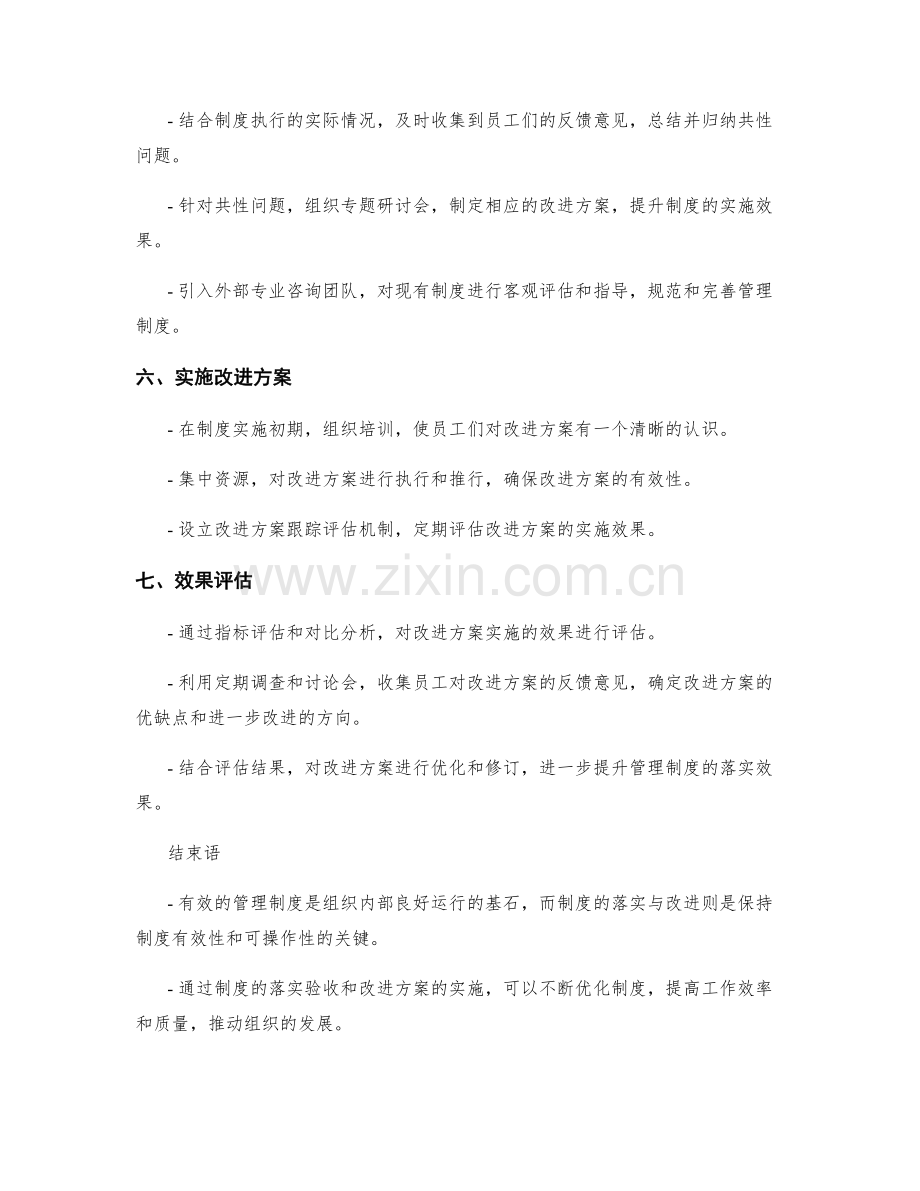 管理制度的落实验收与改进方案.docx_第2页