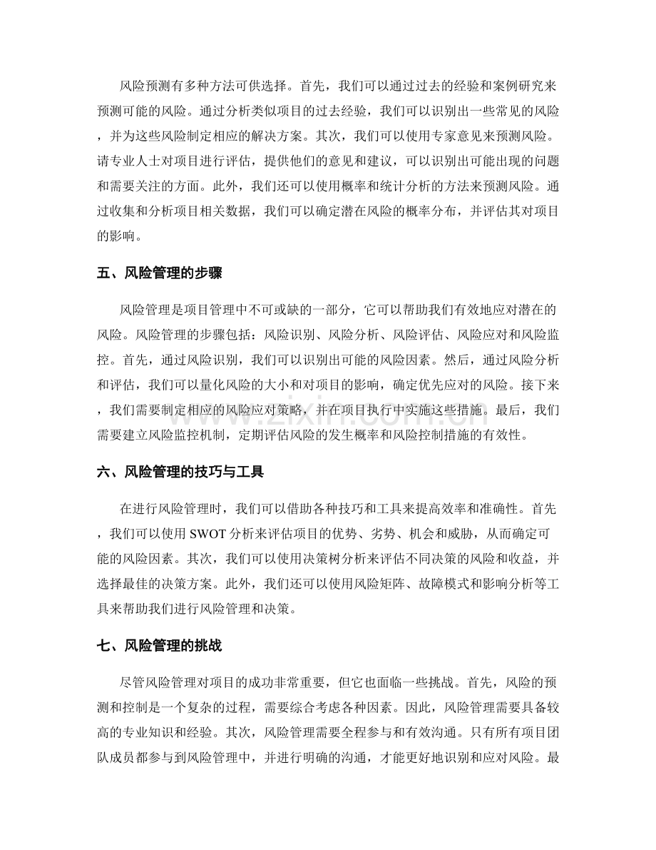 策划方案的目标明确与风险预测.docx_第2页