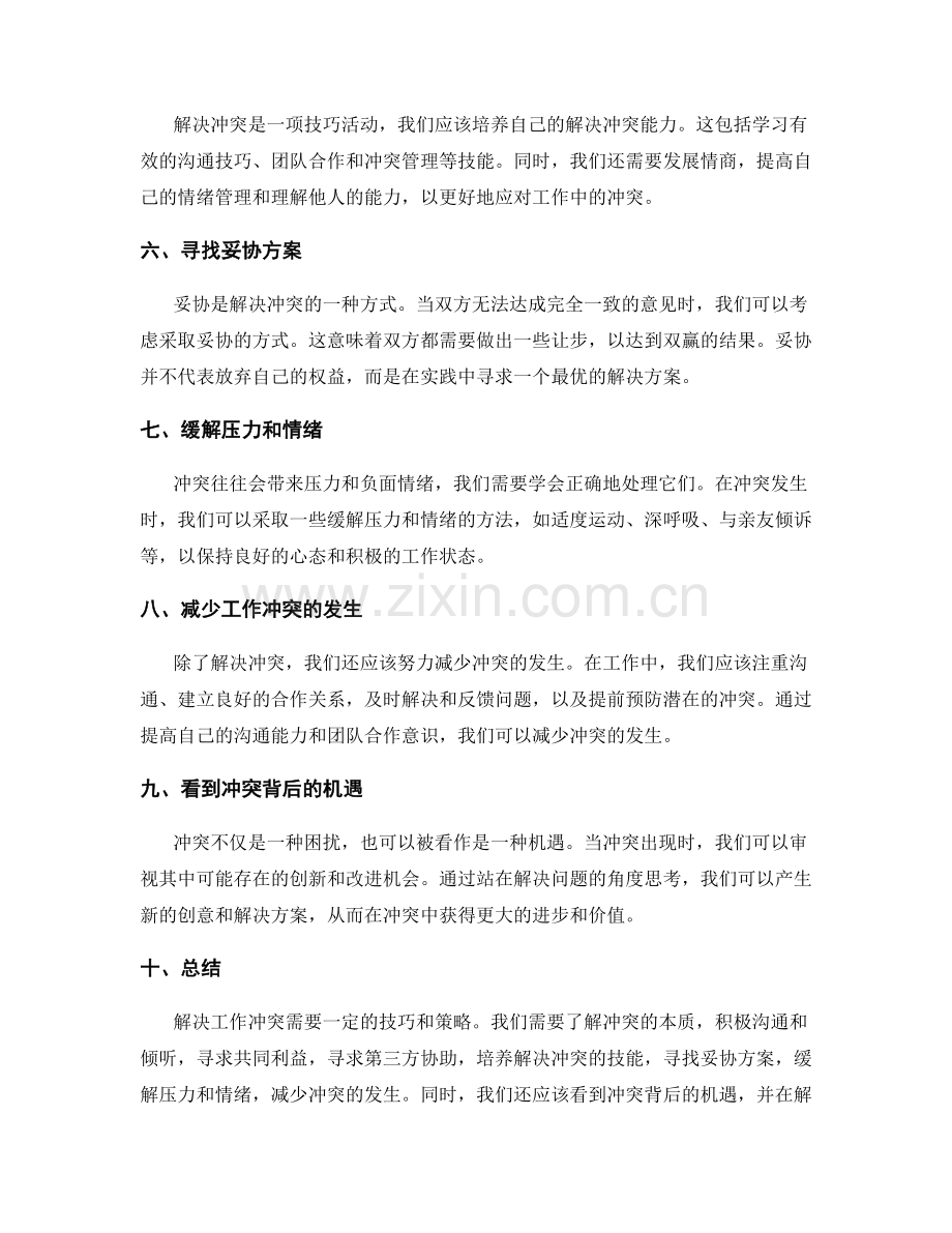 解决工作冲突的方法与策略.docx_第2页