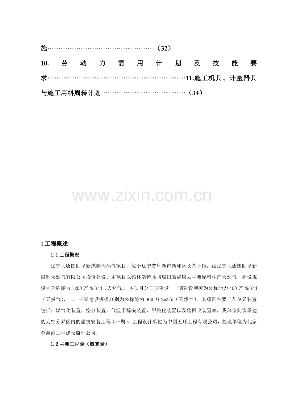 冷箱基础施工方案.docx_第2页
