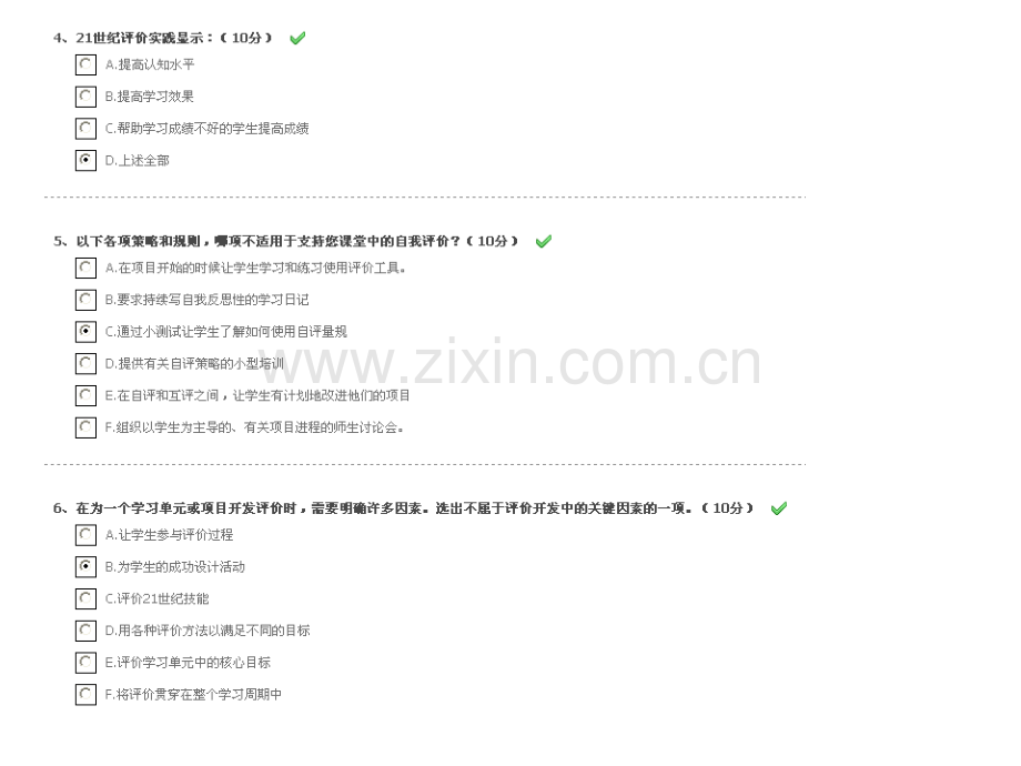 英特尔21世纪课堂评价结业测试真题多套.pptx_第1页