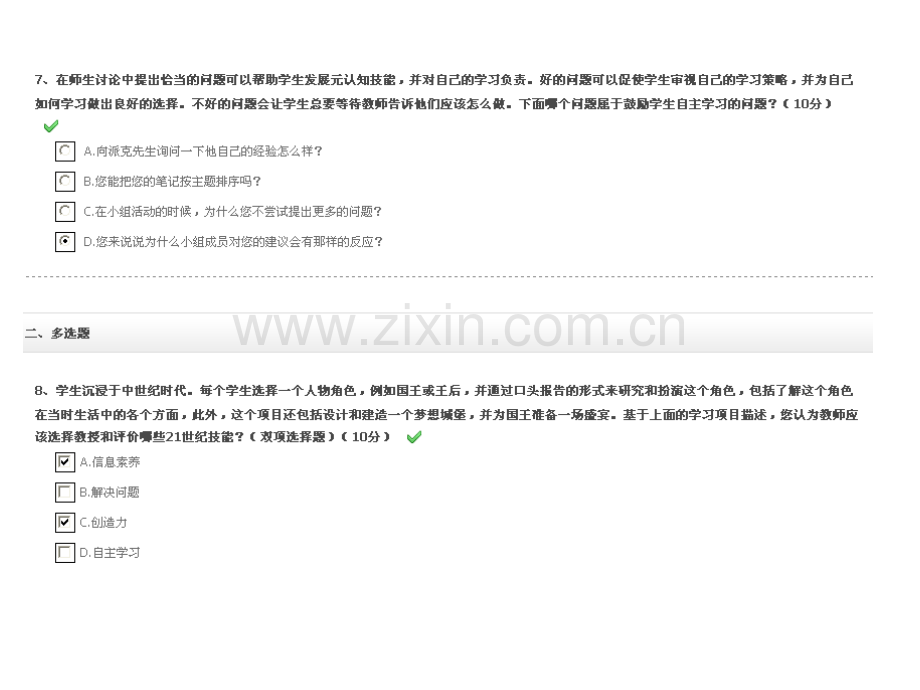 英特尔21世纪课堂评价结业测试真题多套.pptx_第2页