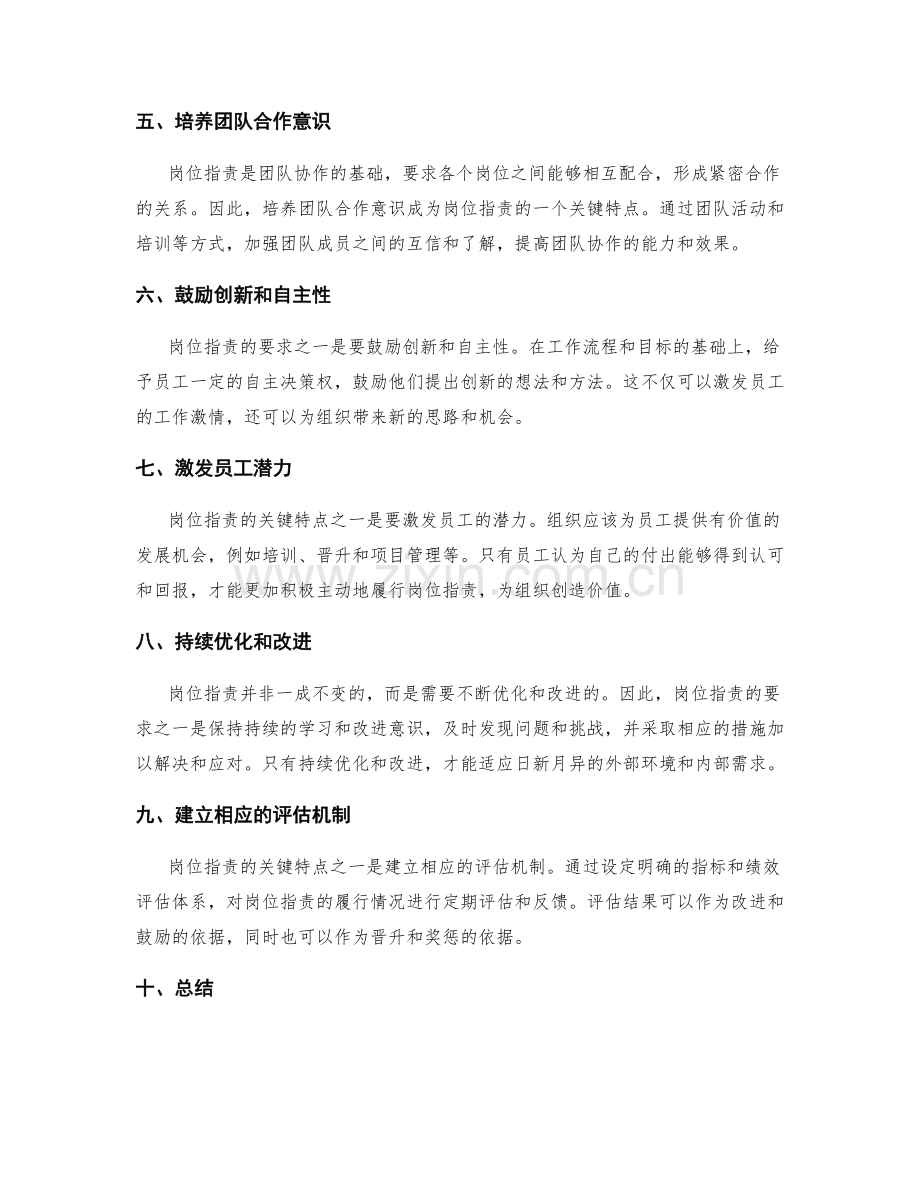岗位职责的要求与关键特点.docx_第2页