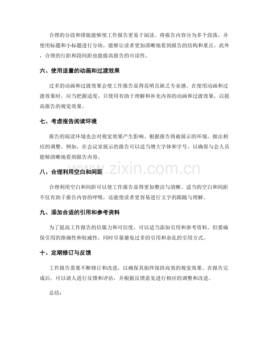 提高工作报告的视觉效果方法.docx_第2页