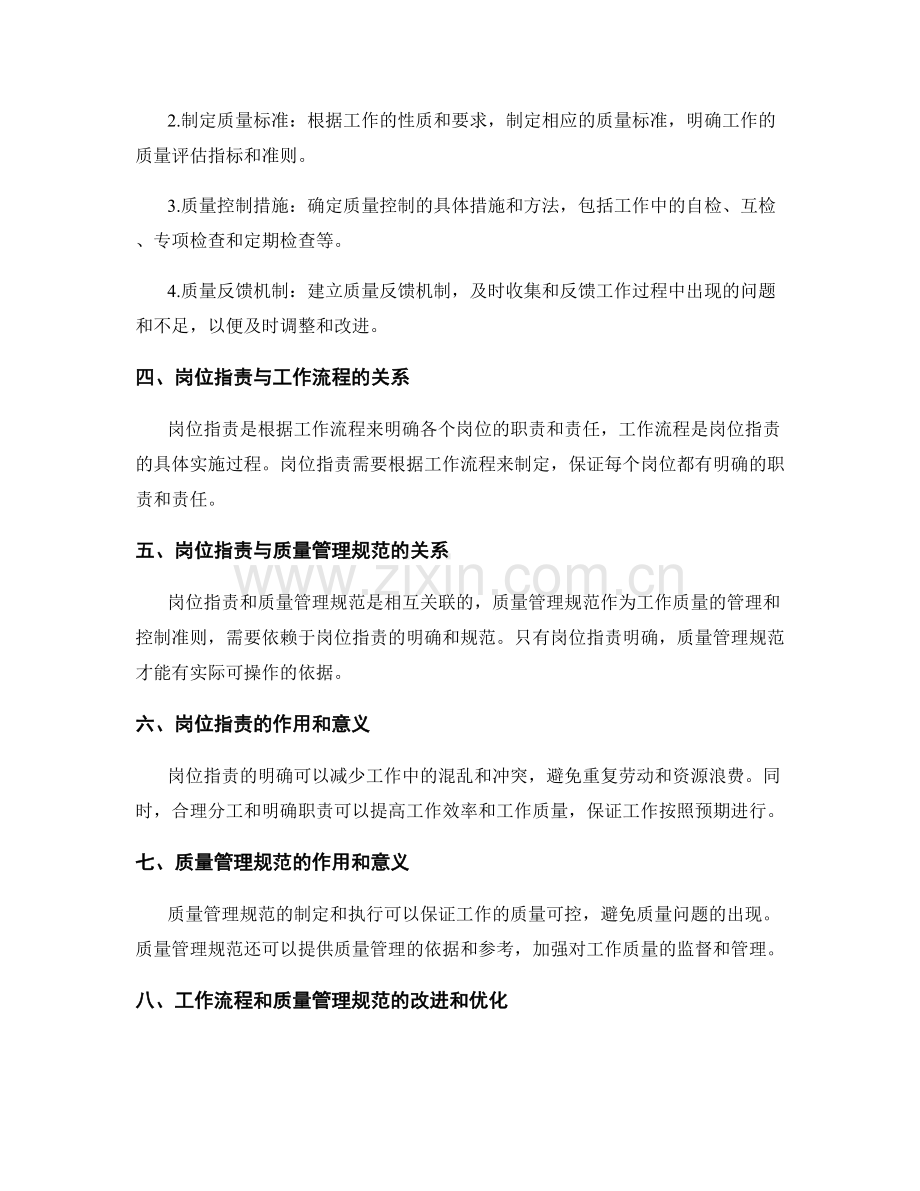 岗位职责的工作流程与质量管理规范.docx_第2页