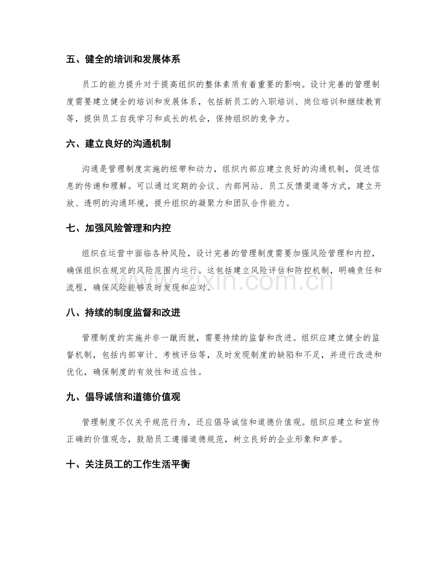设计完善的管理制度的关键要素与实施控制流程.docx_第2页