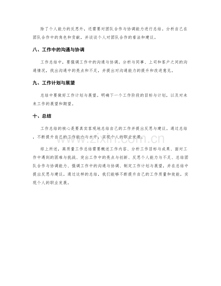 高质量工作总结的核心文案与写作技巧.docx_第2页