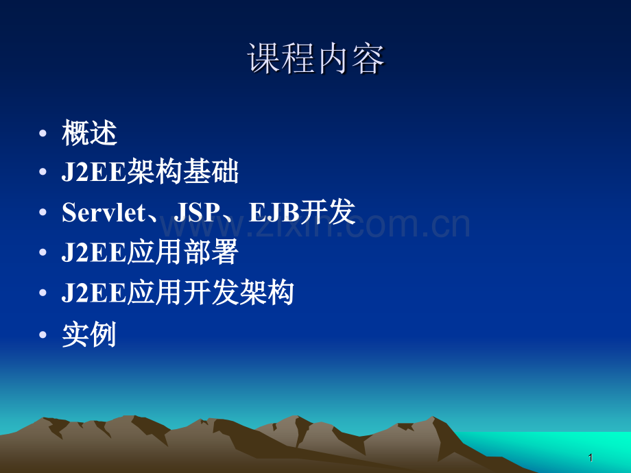 中间件技术1概述.pptx_第1页
