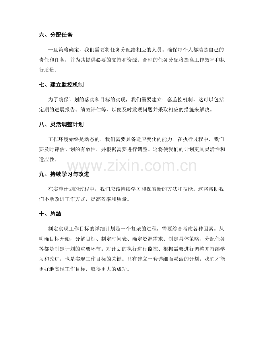 制定实现工作目标的详细计划.docx_第2页