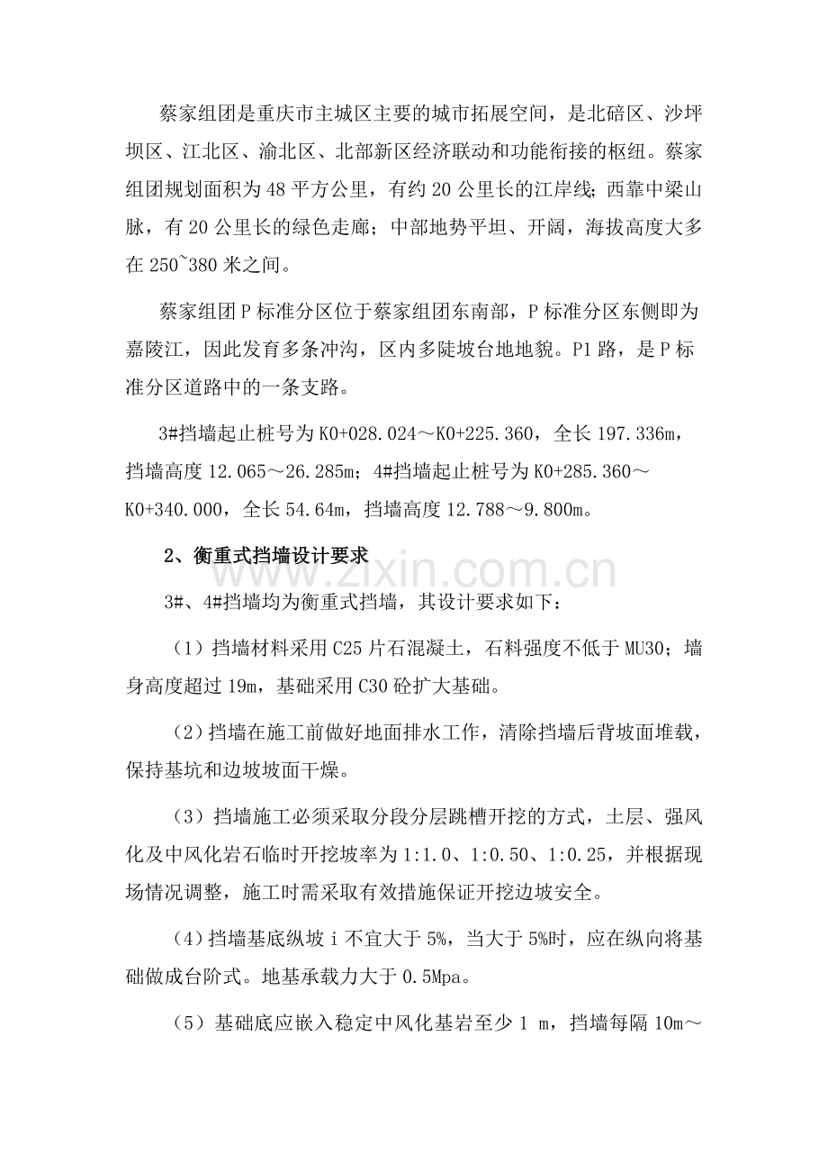 衡重式挡土墙施工方案.docx_第2页