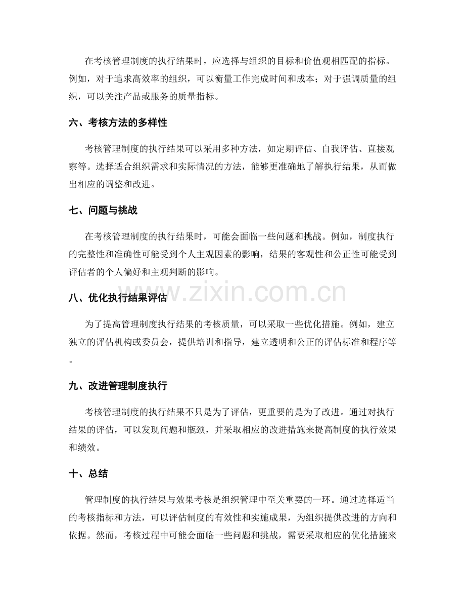 管理制度的执行结果与效果考核.docx_第2页