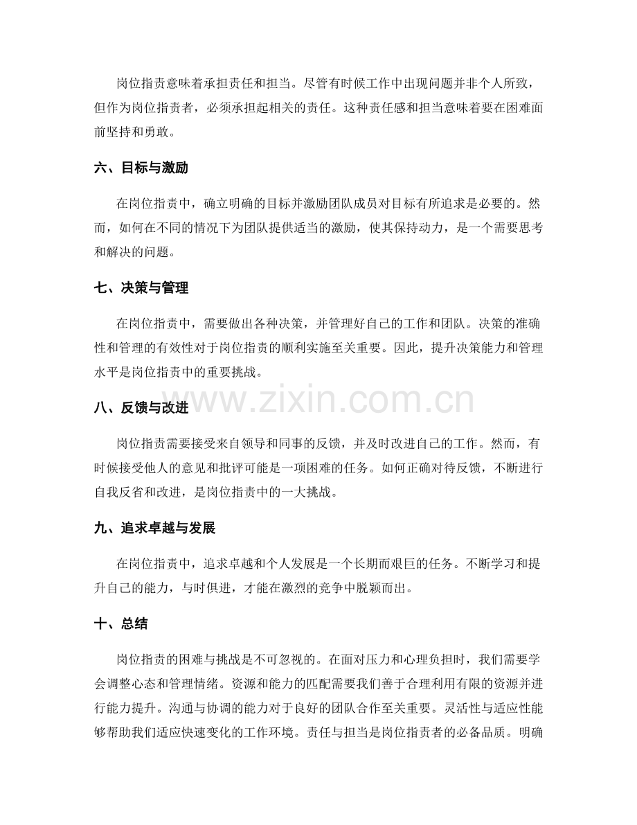 岗位职责的困难与挑战.docx_第2页