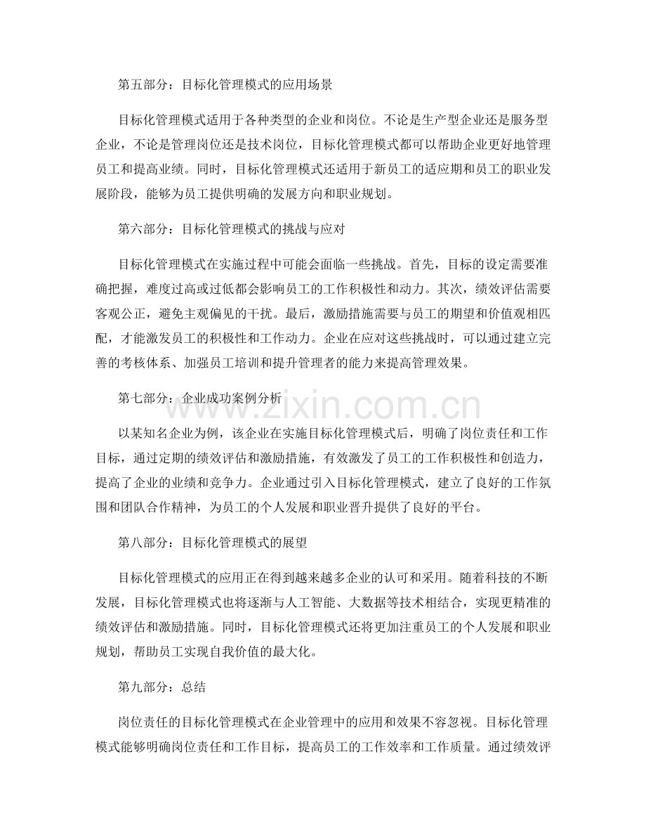 岗位责任的目标化管理模式.docx_第2页