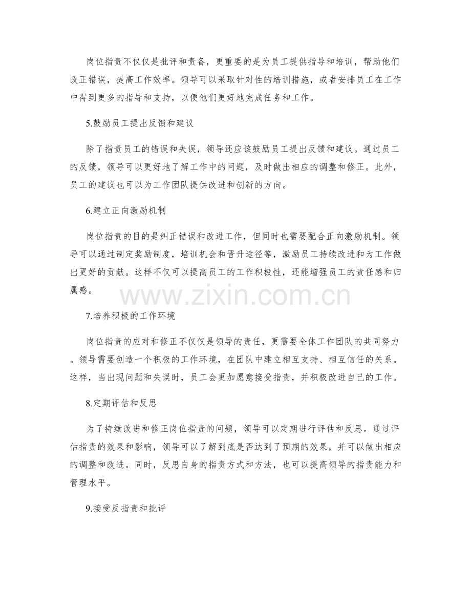 岗位职责的迅速应对和修正.docx_第2页