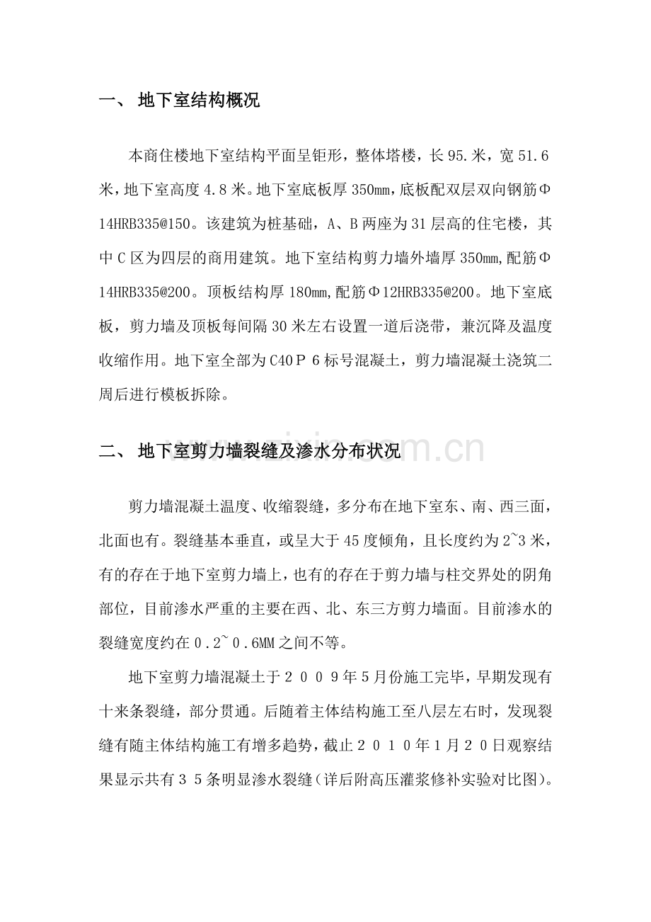 湖滨广场商住楼地下室剪力墙渗漏雨处理方案.docx_第2页