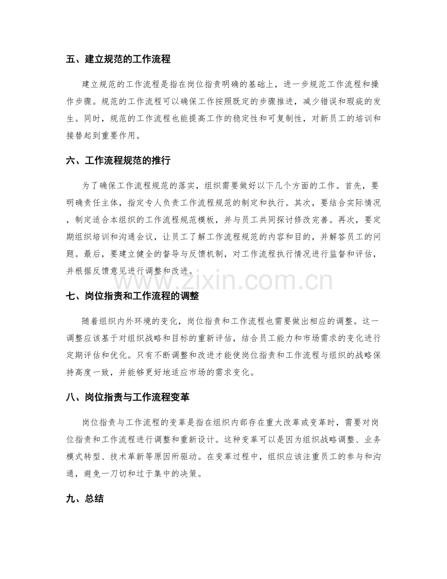 岗位职责的明确分工和工作流程规范.docx_第2页