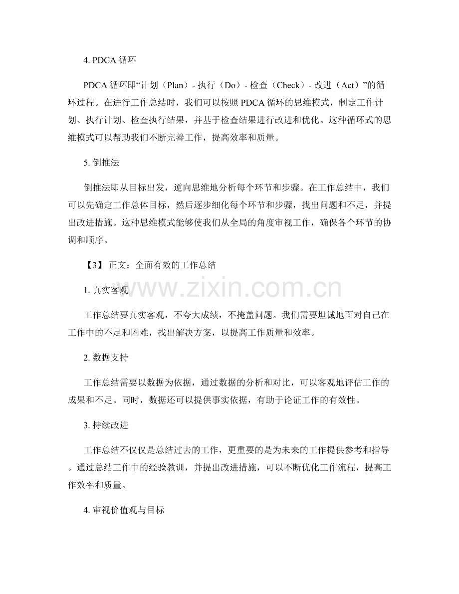 工作总结的思维模式探索.docx_第2页