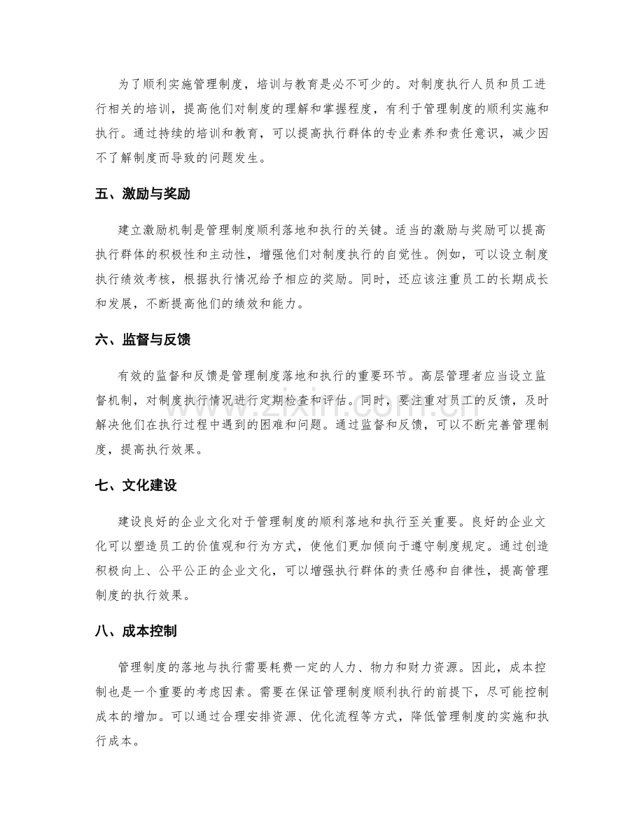 管理制度的落地与执行群体.docx_第2页