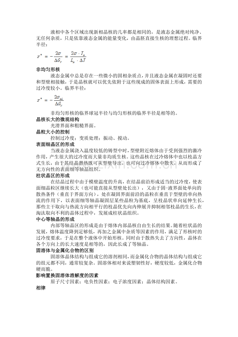 金属学与热处理知识总结.docx_第2页