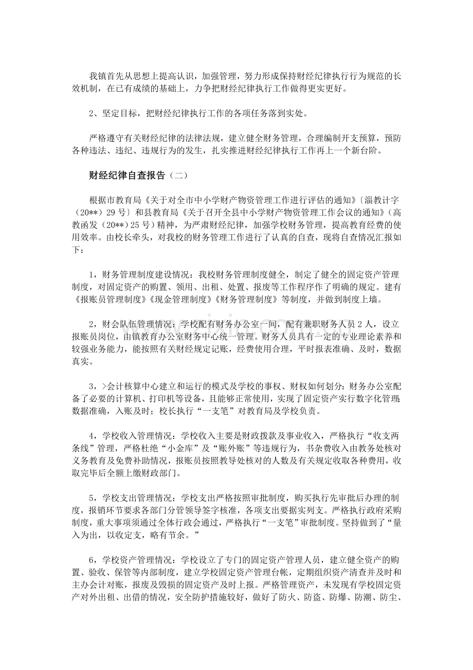 财经纪律自查报告.doc_第2页