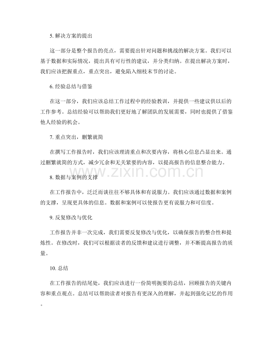 工作报告的信息整合与关键内容提炼.docx_第2页