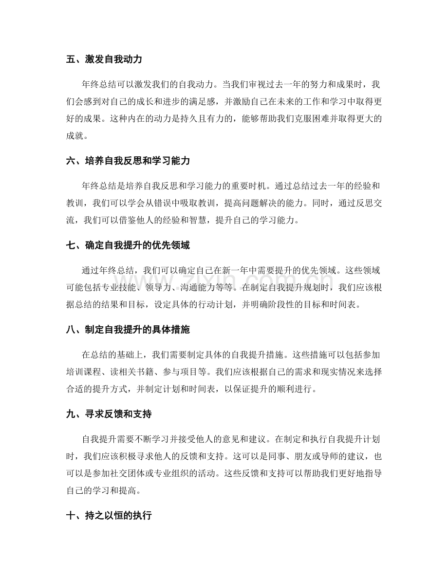 年终总结的实际效益分析与自我提升规划.docx_第2页