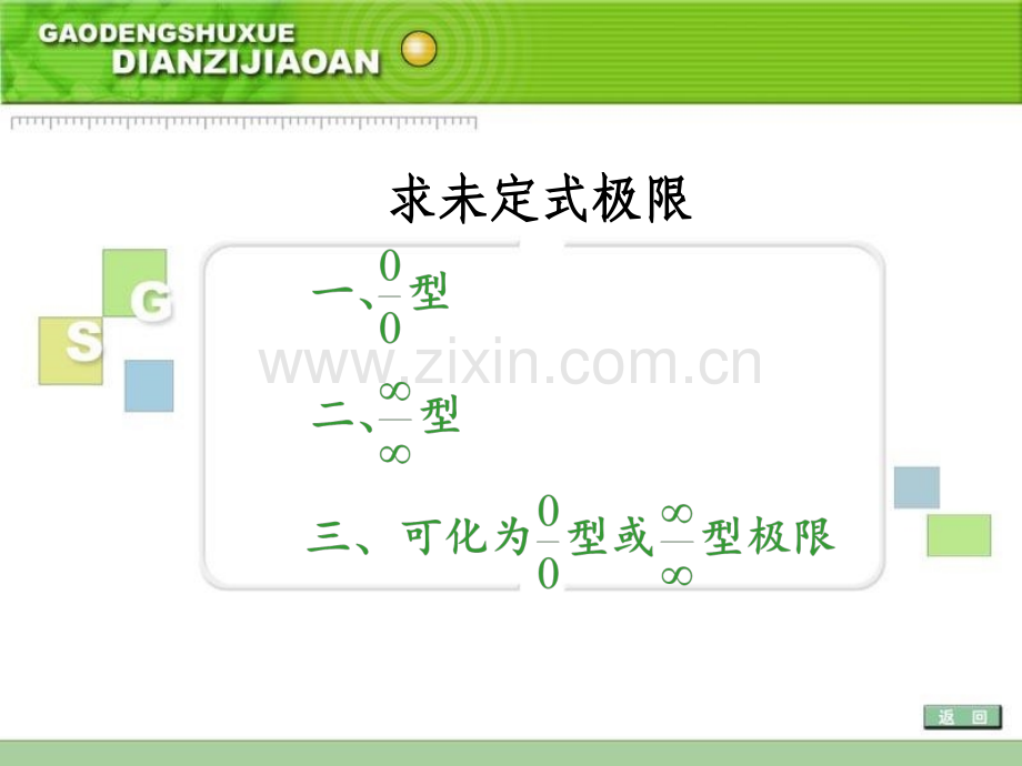 求未定式极限.pptx_第1页