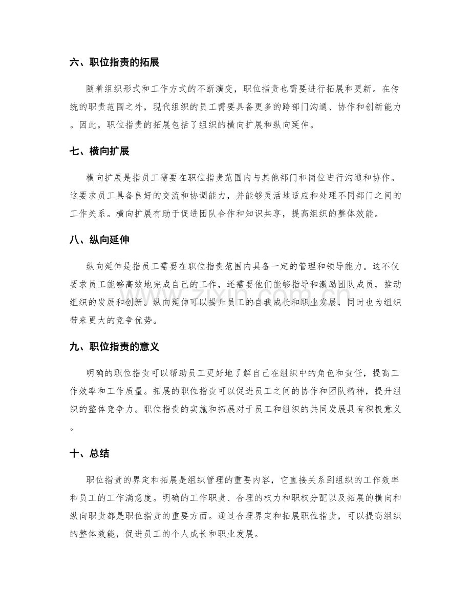 职位指责的界定与拓展.docx_第2页