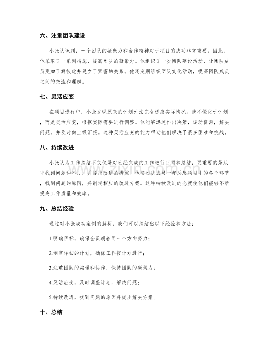 工作总结的成功案例解析与学习总结.docx_第2页