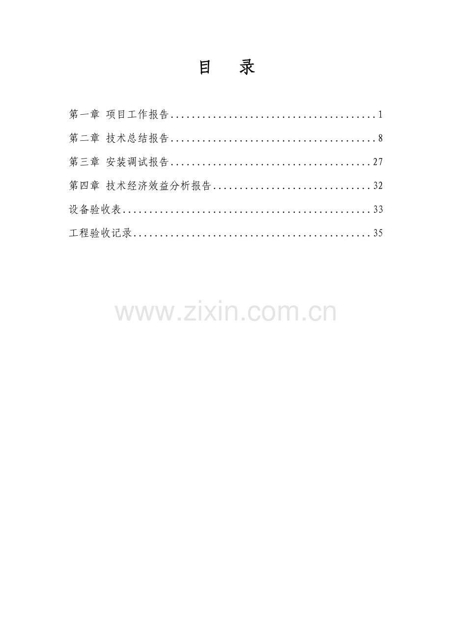人员定位系统验收报告001.doc_第2页