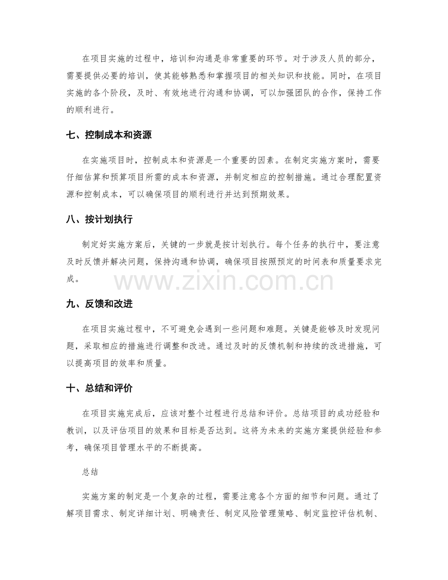 实施方案的要点和步骤解析.docx_第2页