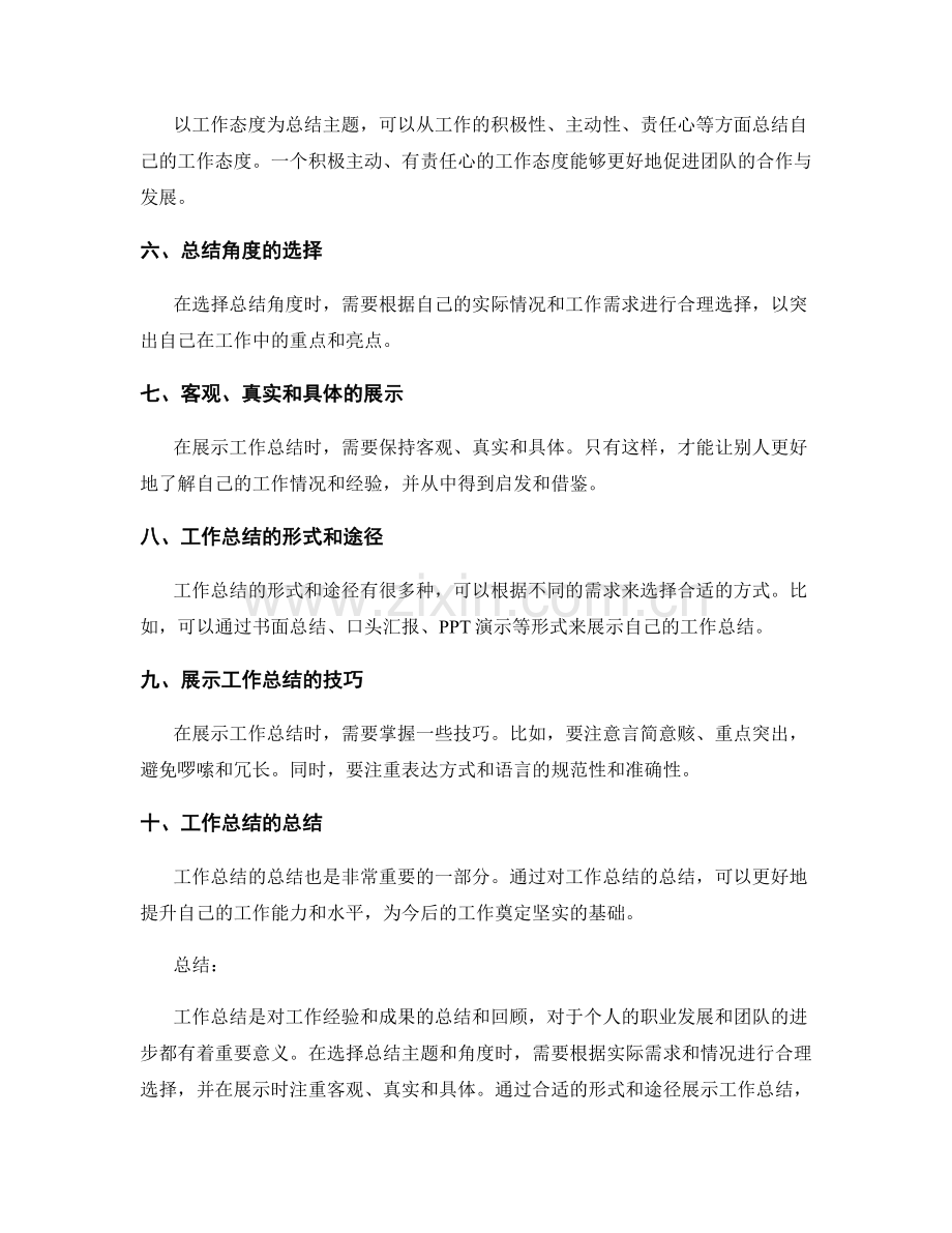 工作总结的主题与角度选择与展示.docx_第2页