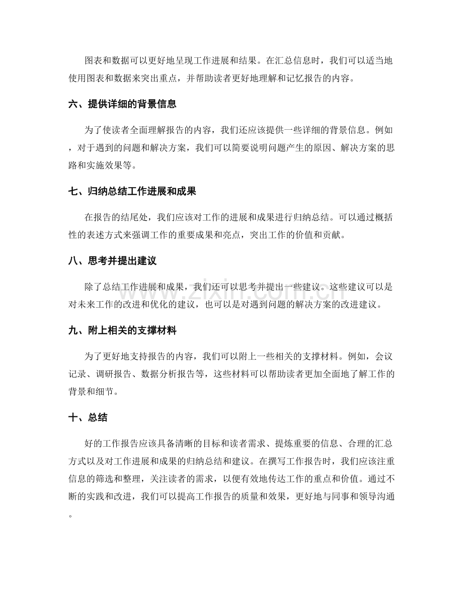 工作报告的重要信息提炼和汇总技巧.docx_第2页