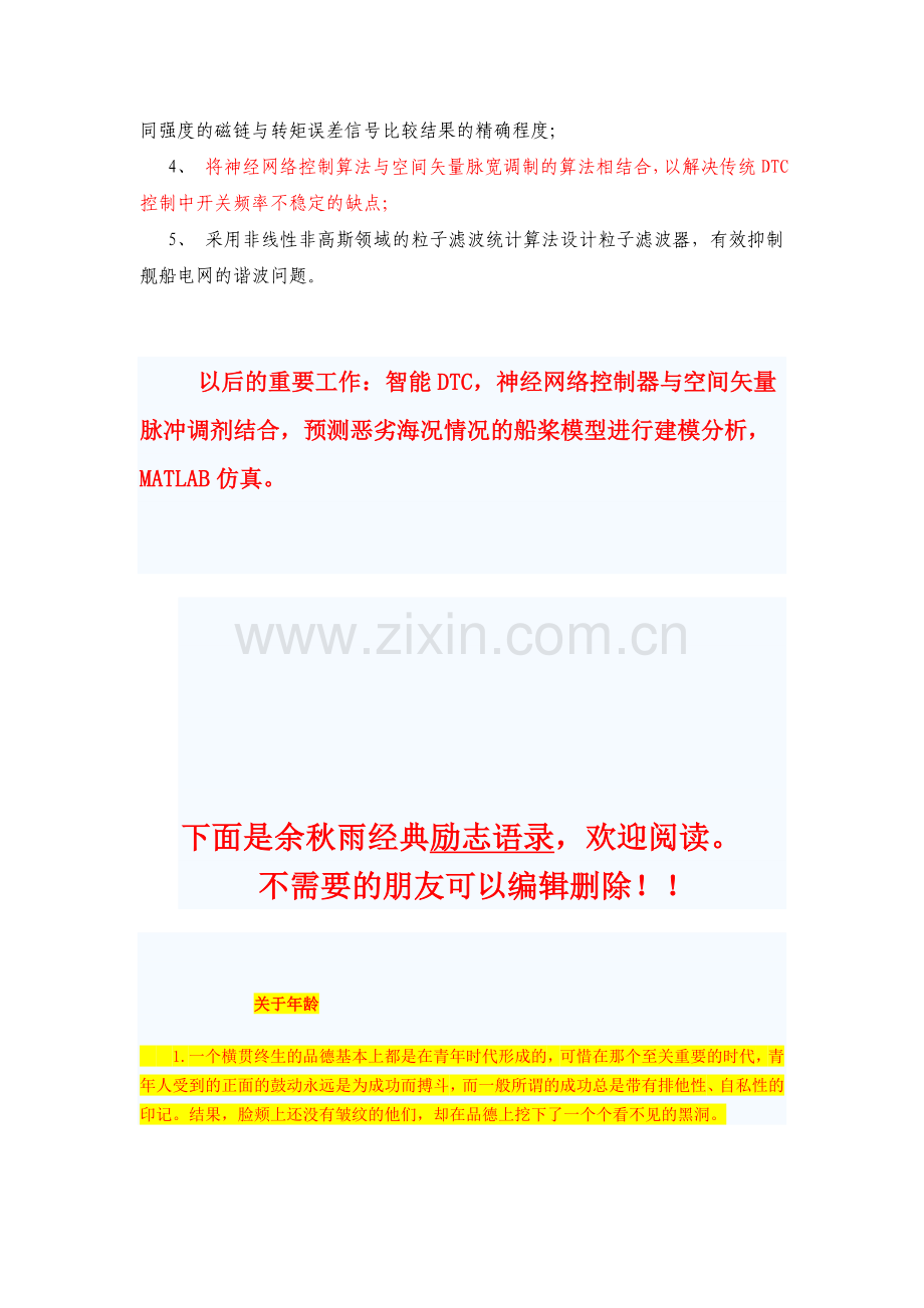 船舶推进.docx_第2页