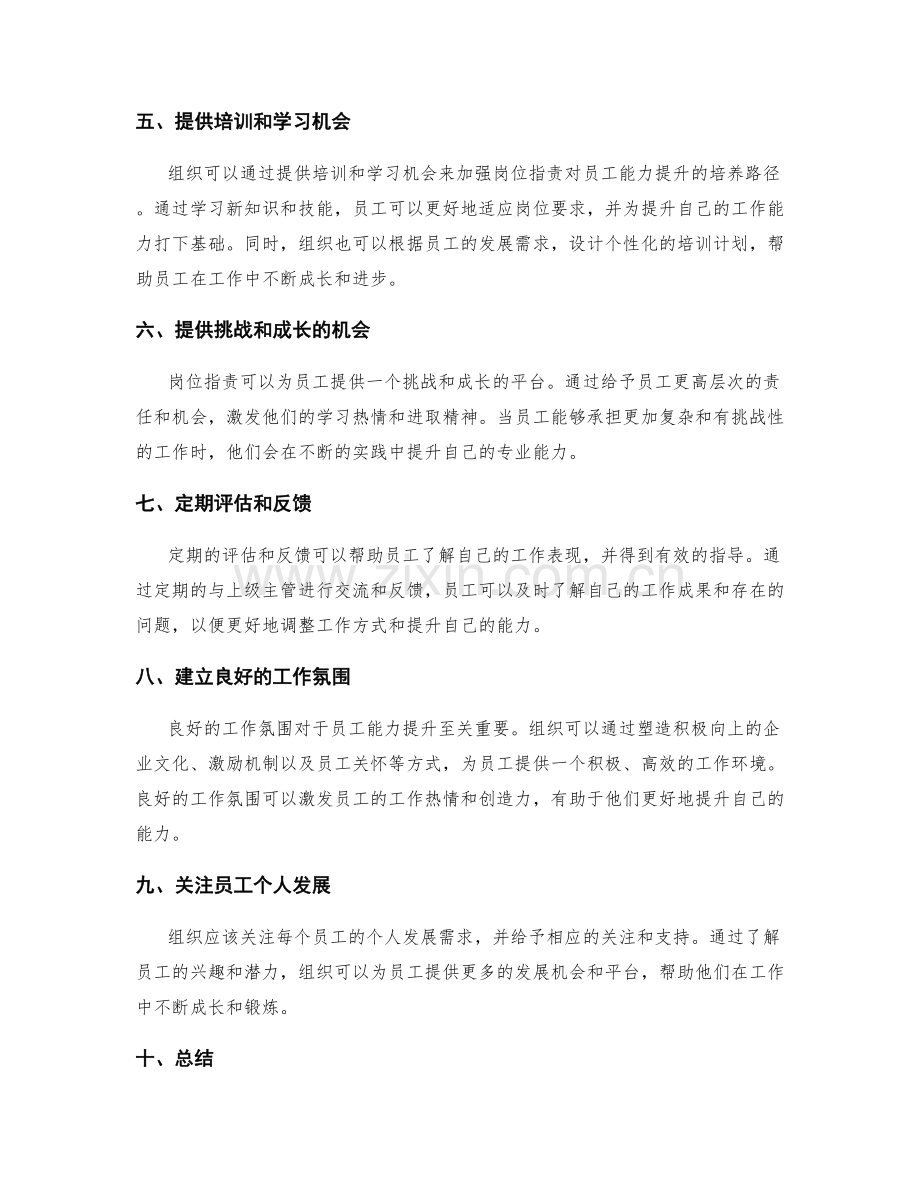 岗位职责对员工能力提升的培养路径.docx_第2页