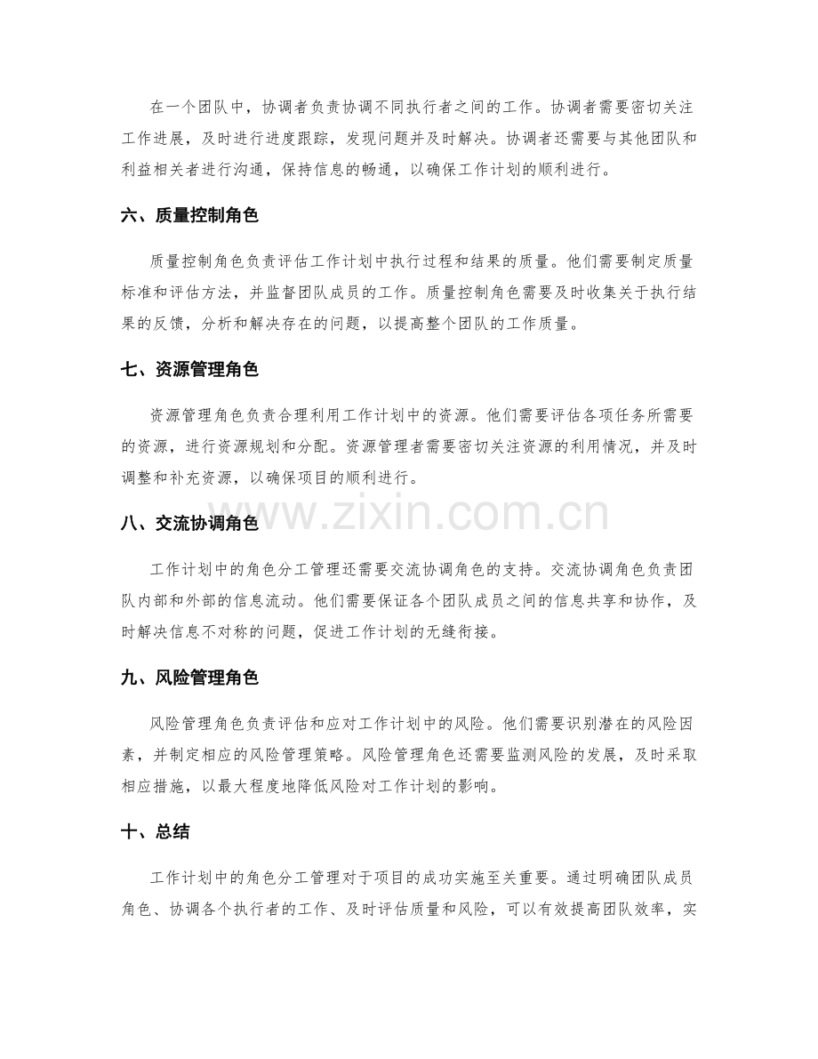 工作计划中的角色分工管理.docx_第2页