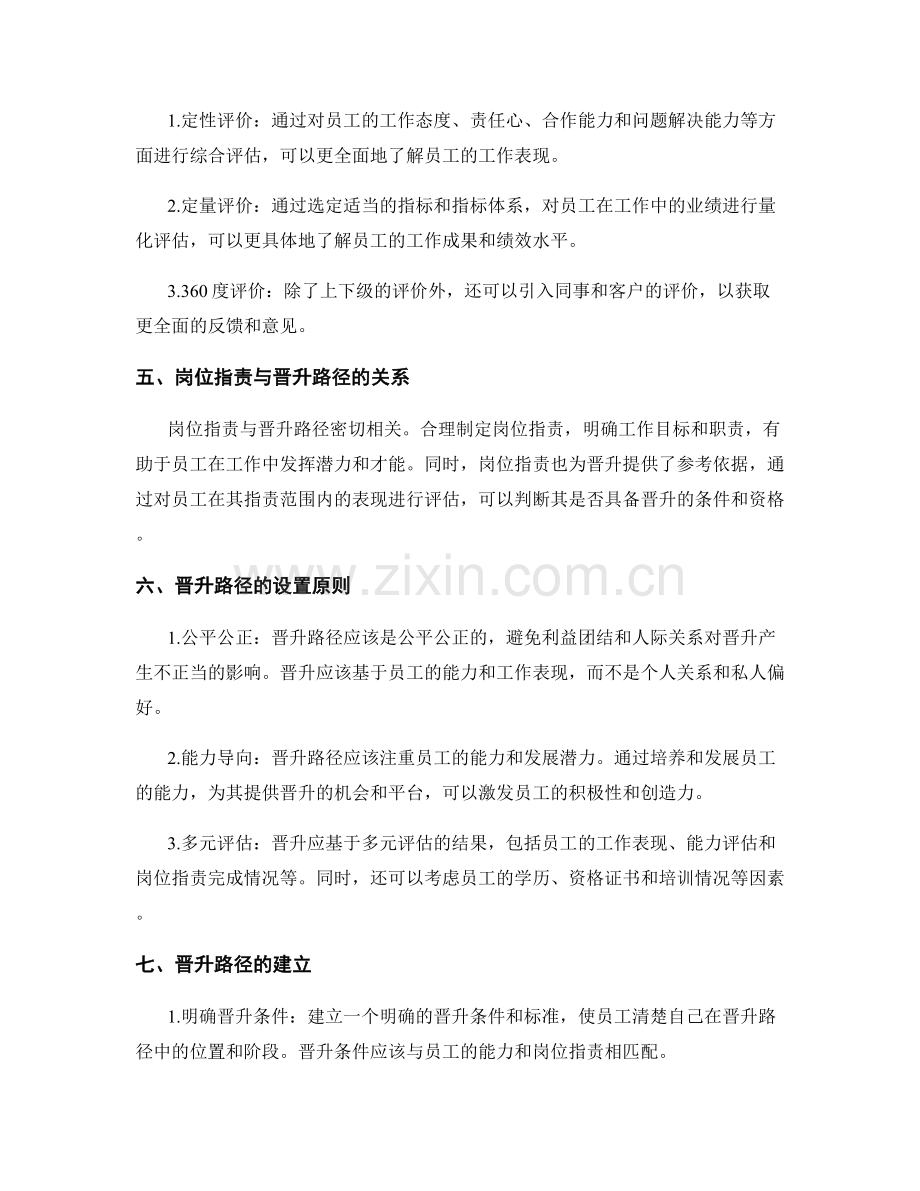 岗位职责的绩效考核和晋升路径.docx_第2页