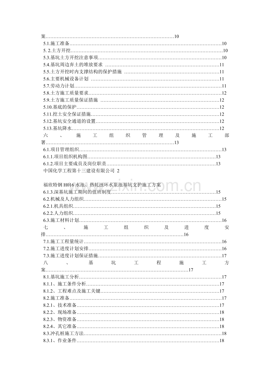 热轧浊环水泵池基坑支护施工方案46.docx_第2页