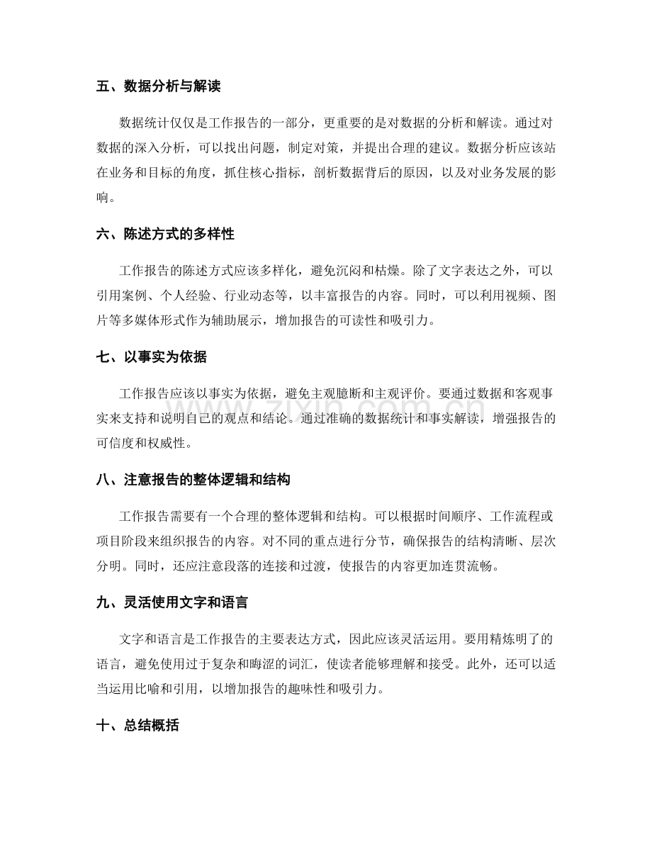 工作报告的重点呈现与数据统计.docx_第2页