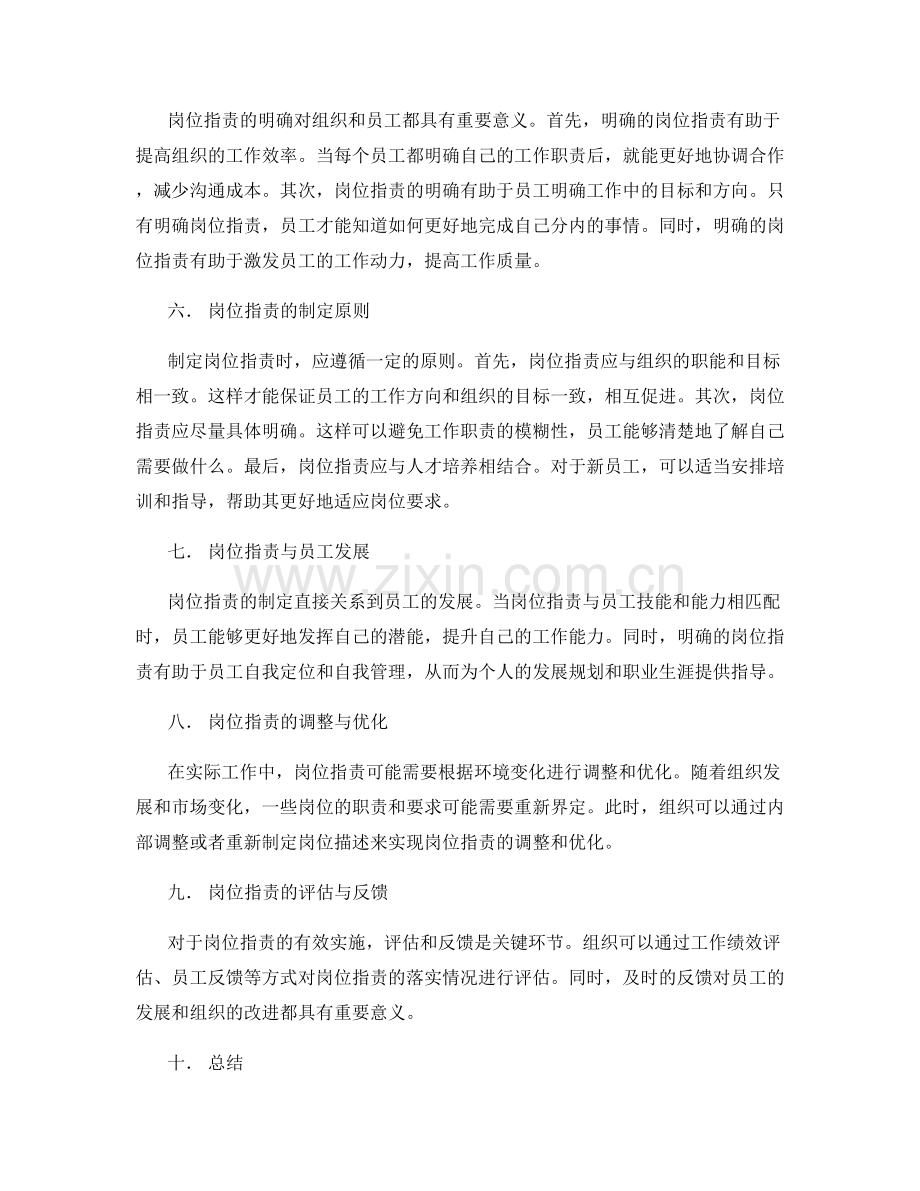 岗位职责的工作要求与职能定位.docx_第2页