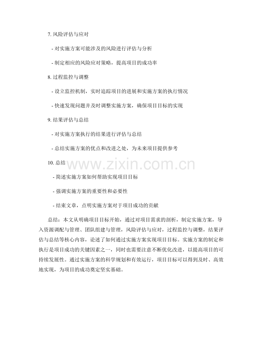 实施方案如何实现项目目标.docx_第2页