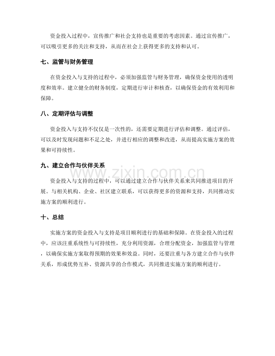 实施方案的资金投入与支持.docx_第2页