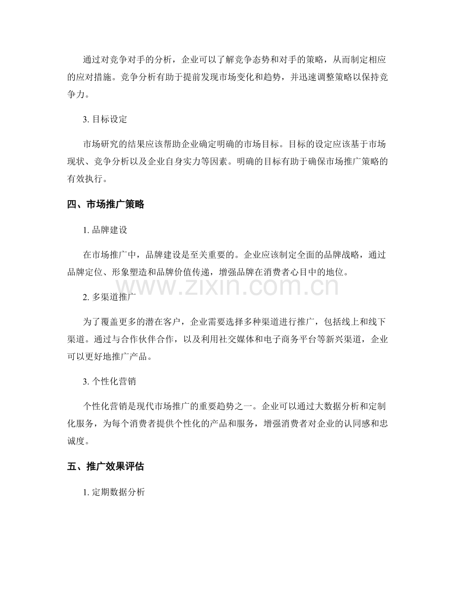 策划方案的资源整合和市场推广策略.docx_第2页