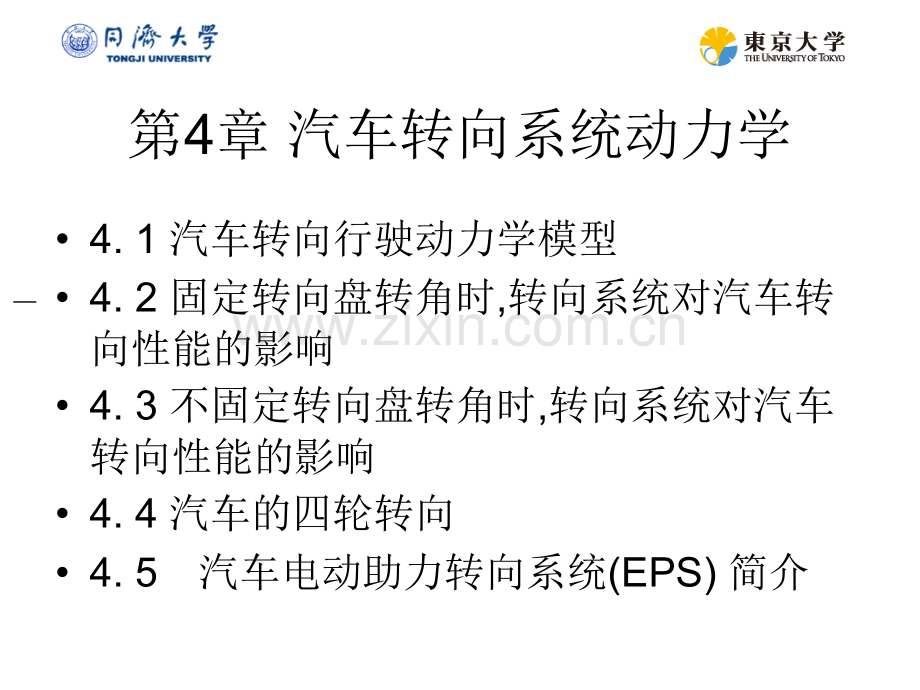 同济大学汽车理论.pptx_第2页