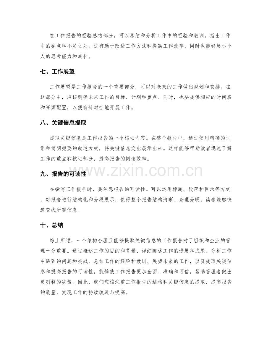 工作报告的结构合理和关键信息提取.docx_第2页