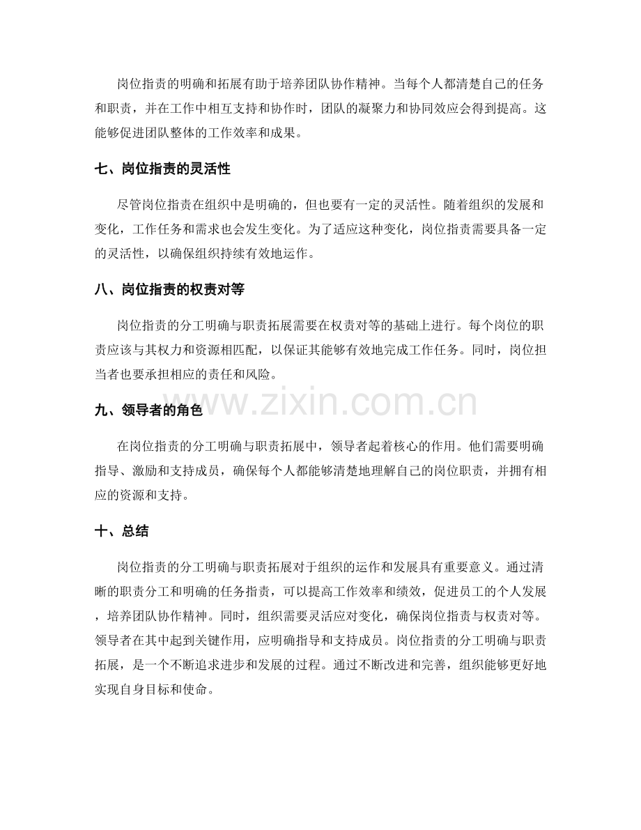 岗位职责的分工明确与职责拓展.docx_第2页